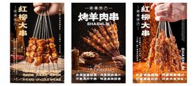 美味烤肉串