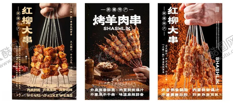 编号：41970305271033417570【酷图网】源文件下载-美味烤肉串