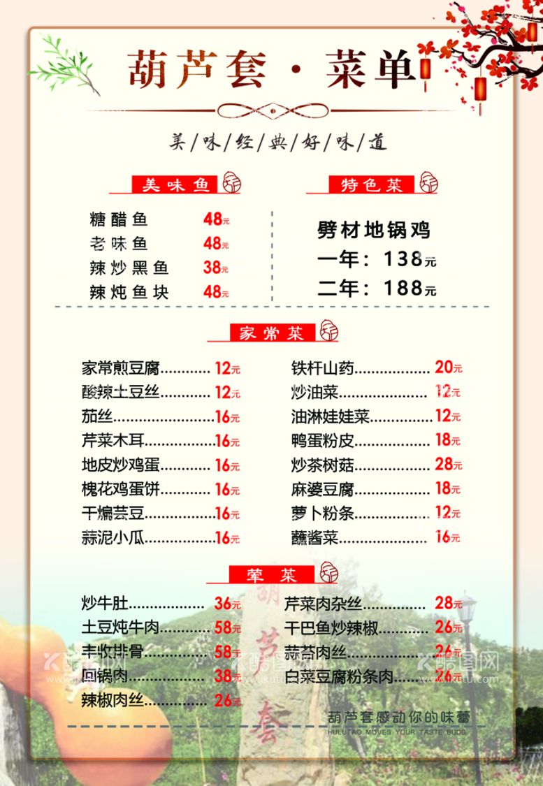 编号：18397009291408291640【酷图网】源文件下载-菜单