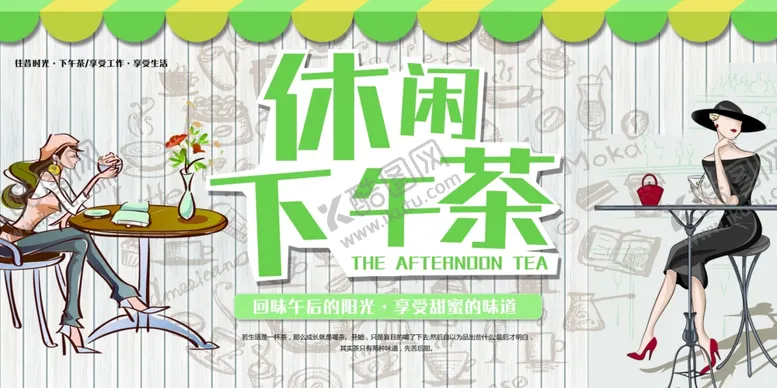 编号：88379601290039395580【酷图网】源文件下载-下午茶工装背景墙