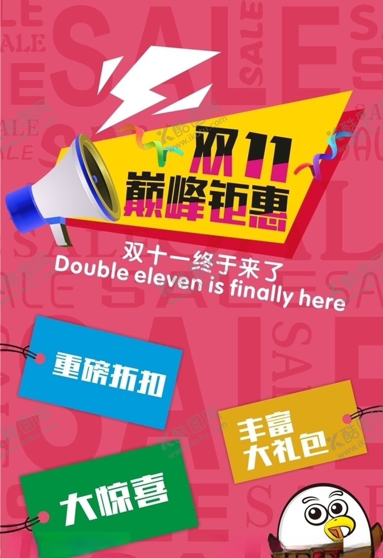 编号：16531405132210511562【酷图网】源文件下载-1111巅峰钜惠