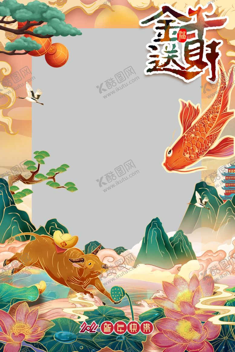 编号：27529909211317056631【酷图网】源文件下载-金牛送财