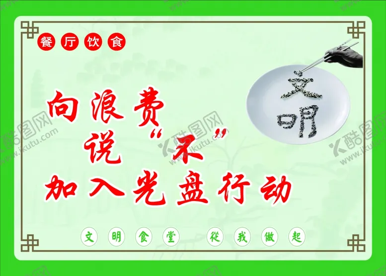 编号：41875904200944452470【酷图网】源文件下载-饮食标语