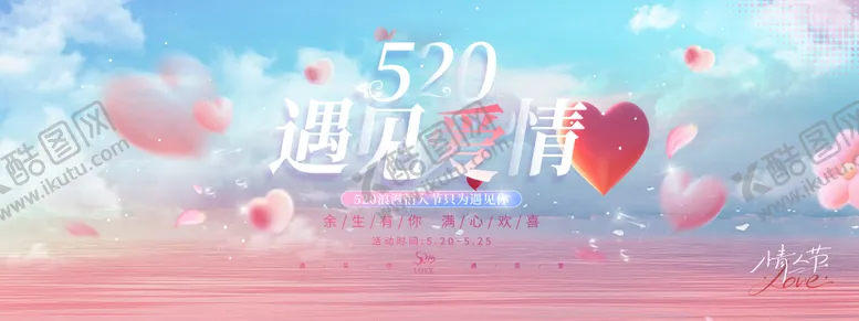 编号：46763606142240089485【酷图网】源文件下载-520主视觉