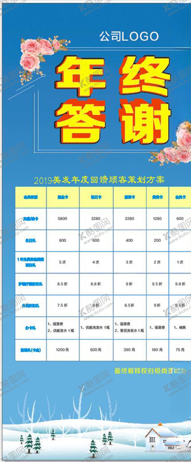 编号：73545609202130266626【酷图网】源文件下载-年终答谢展架