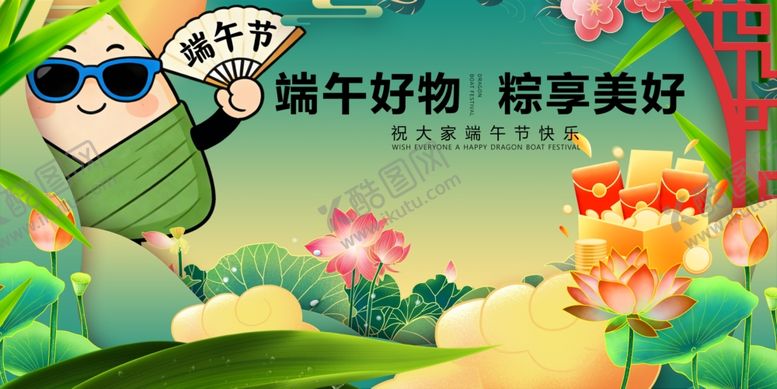 编号：66158805240606047680【酷图网】源文件下载-端午好物宣传插画