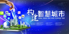 智慧城市图片