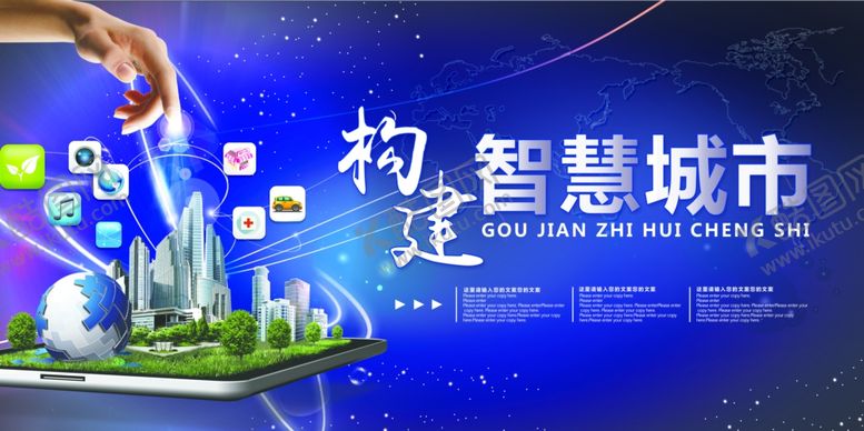 编号：16750409101326278900【酷图网】源文件下载-智慧城市图片
