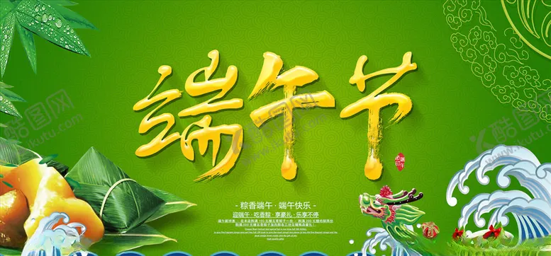 编号：82898004111828053298【酷图网】源文件下载-端午节展板