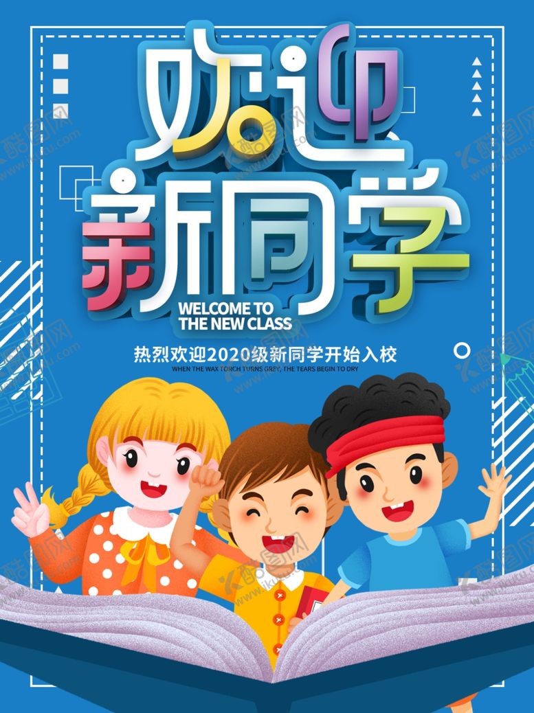 编号：36740410281207439375【酷图网】源文件下载-欢迎新同学