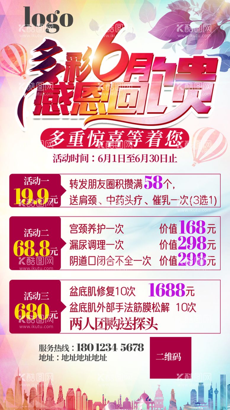 编号：50931409270632253749【酷图网】源文件下载-多彩6月感恩回馈手机宣传海报