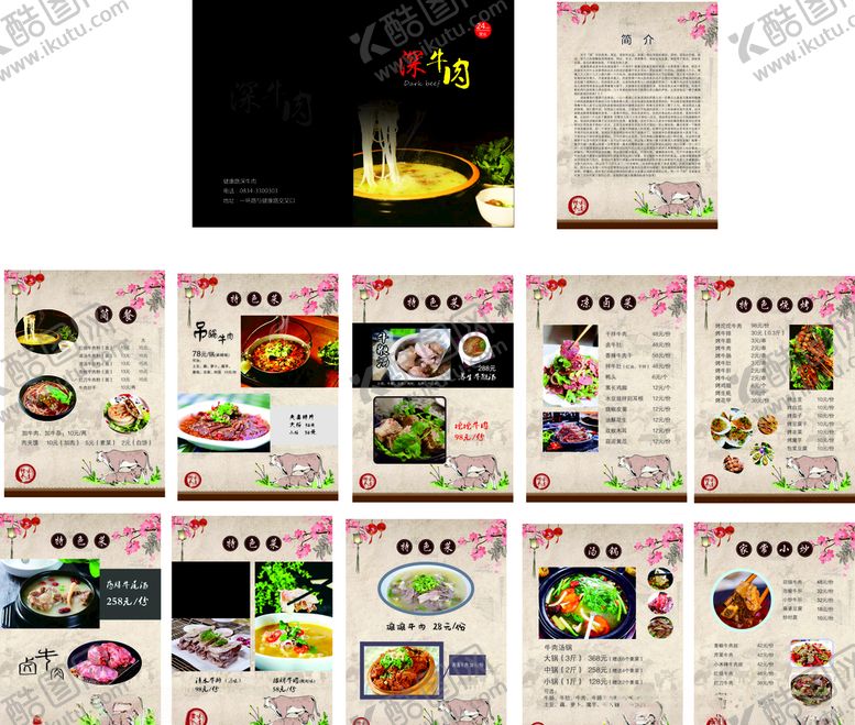 编号：65541807091258322797【酷图网】源文件下载-菜单