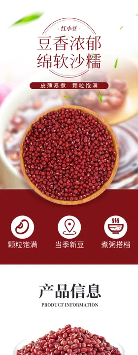 杂粮红小豆农产品详情
