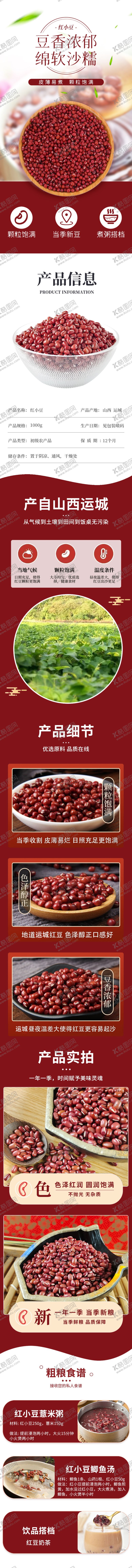编号：96122105041655528491【酷图网】源文件下载-杂粮红小豆农产品详情