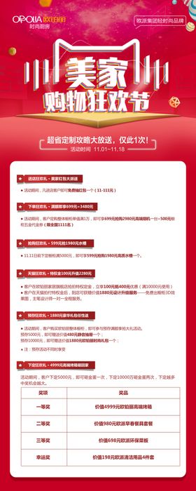 欧铂丽购物狂欢节展架