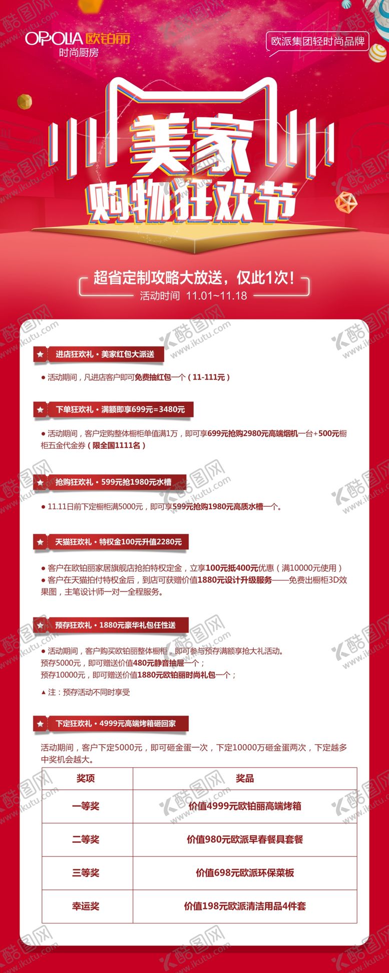 编号：19104109161734354162【酷图网】源文件下载-欧铂丽购物狂欢节展架