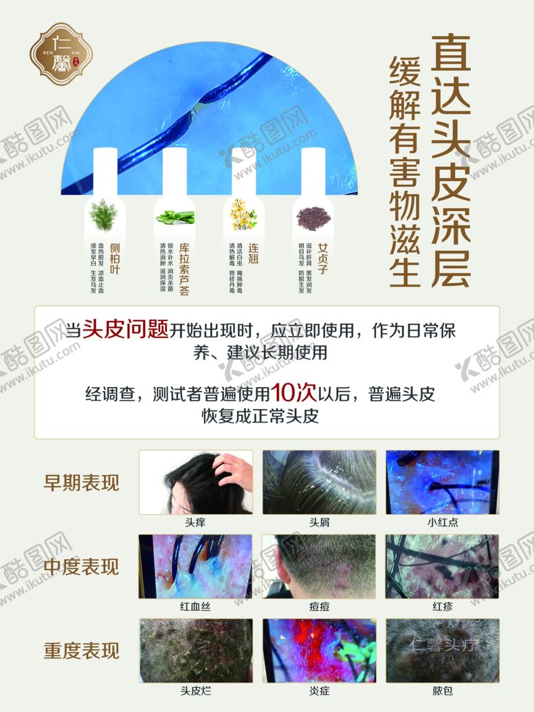 编号：60667612042201202399【酷图网】源文件下载-仁馨头皮管理