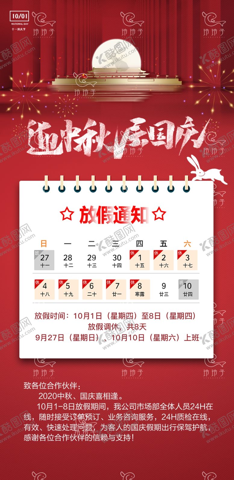 编号：42896602220816215360【酷图网】源文件下载-2025国庆放假国庆节放假