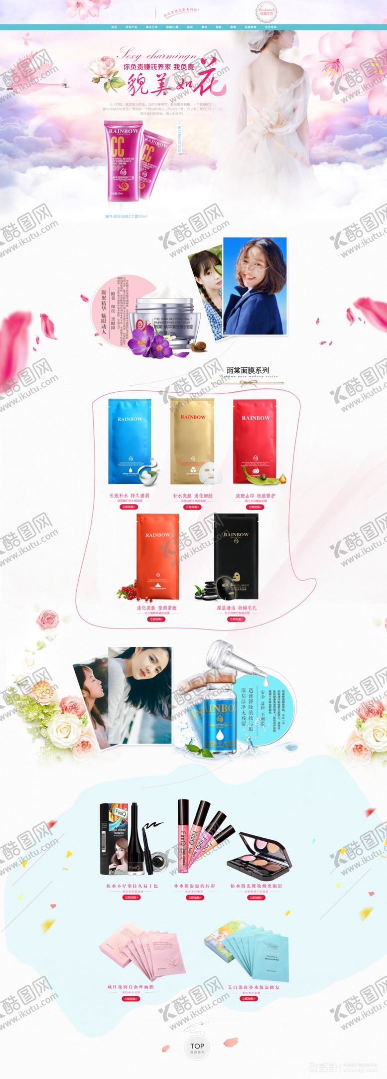 编号：69021810270040465628【酷图网】源文件下载-化妆品首页