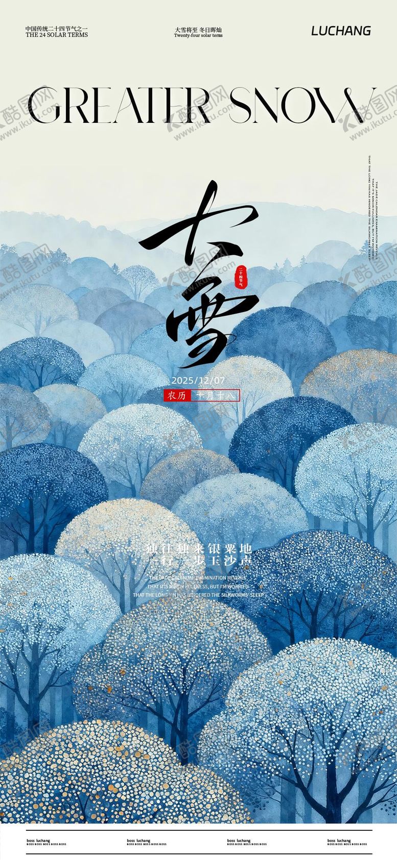 编号：56020712070207203559【酷图网】源文件下载-大雪海报