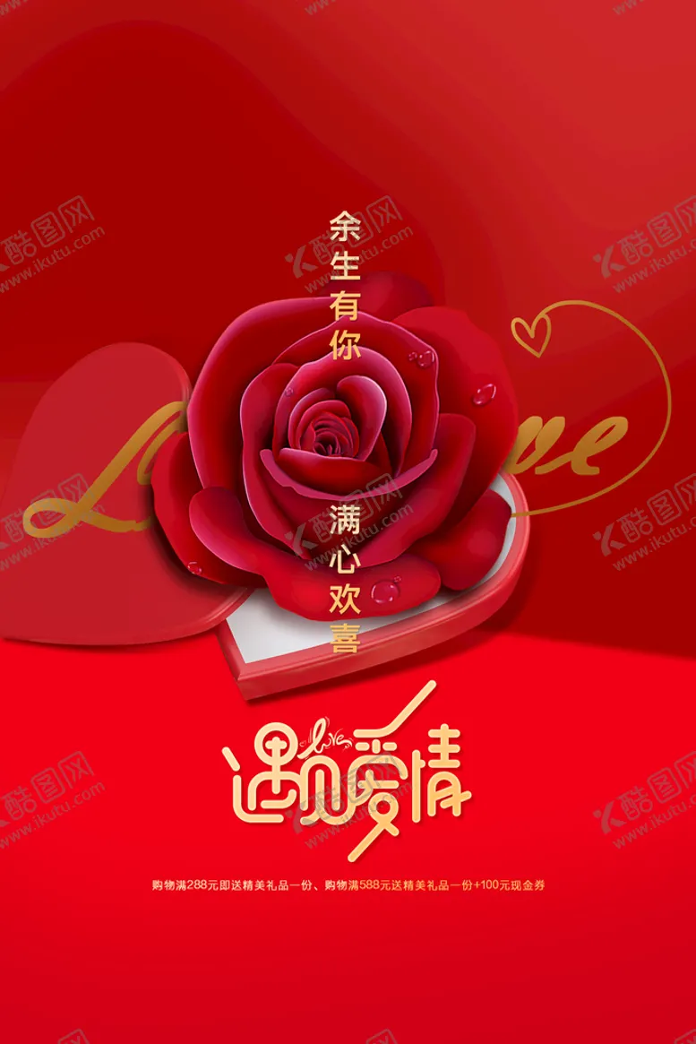 编号：62873010020447135781【酷图网】源文件下载-情人节