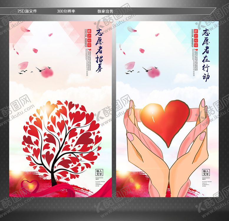 编号：76102409160658146027【酷图网】源文件下载-志愿者在行动志愿者招募