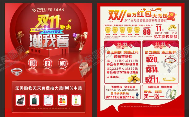 编号：25981209250137595646【酷图网】源文件下载-双十一单页