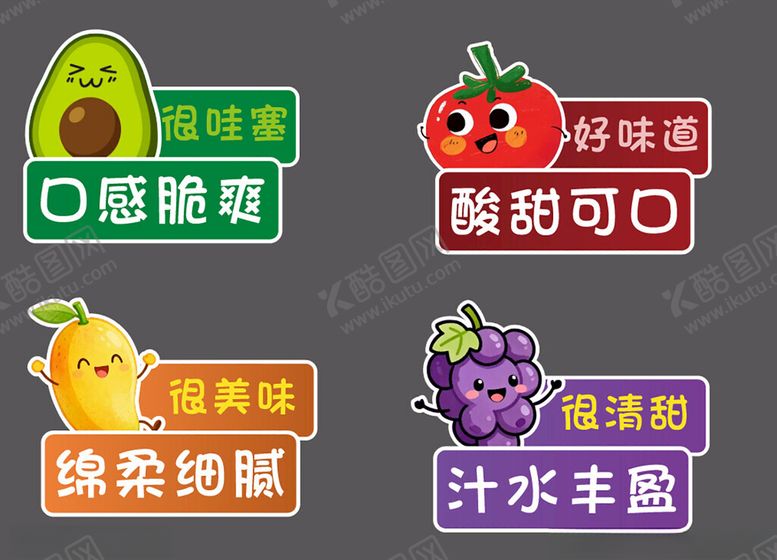 编号：72061104151857534926【酷图网】源文件下载-水果异形牌