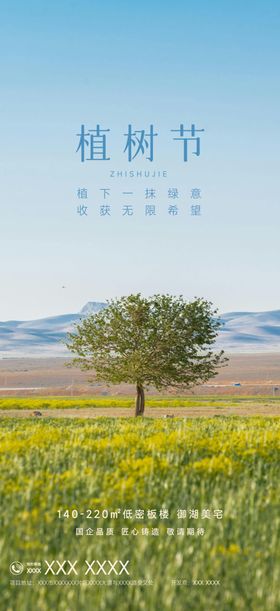 植树节海报草原蓝色山峦天空