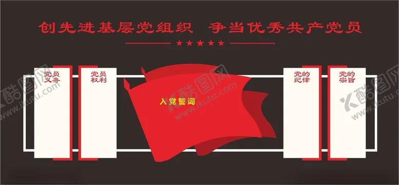 编号：31723002090157515288【酷图网】源文件下载-党建文化墙