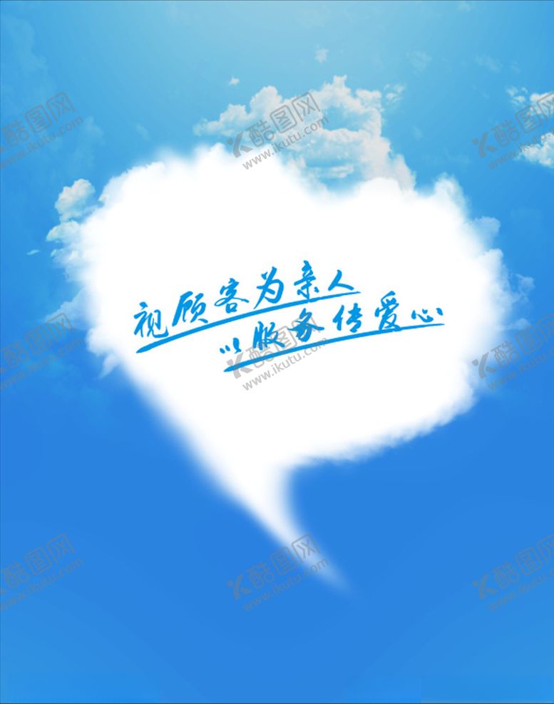 编号：32095709281154567317【酷图网】源文件下载-服务传爱心