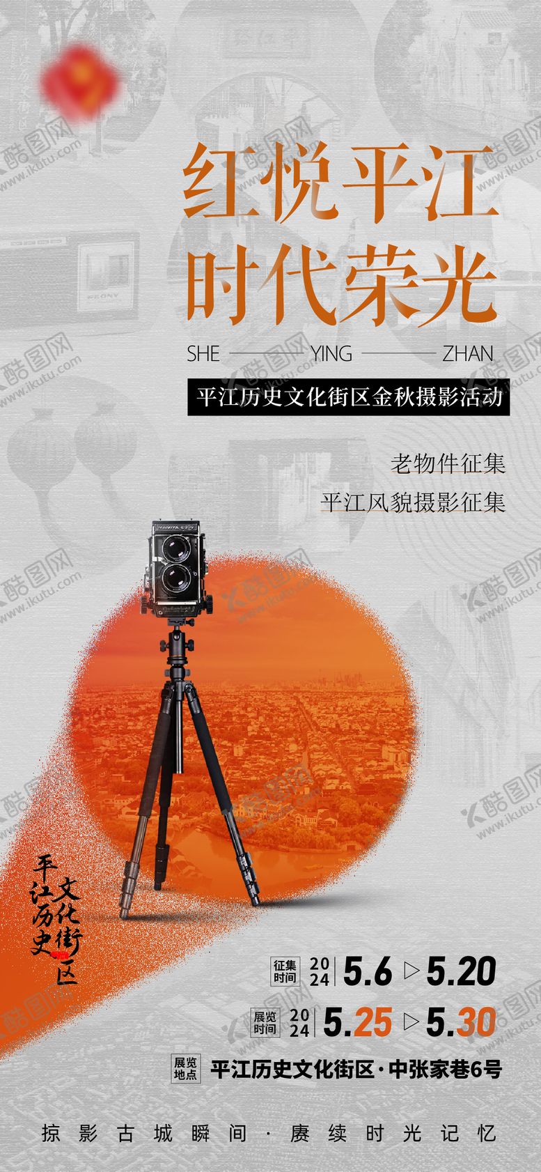 编号：71033312111728352277【酷图网】源文件下载-中式复古摄影展展架