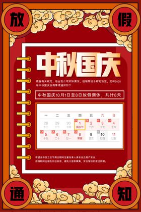 国庆放假通知