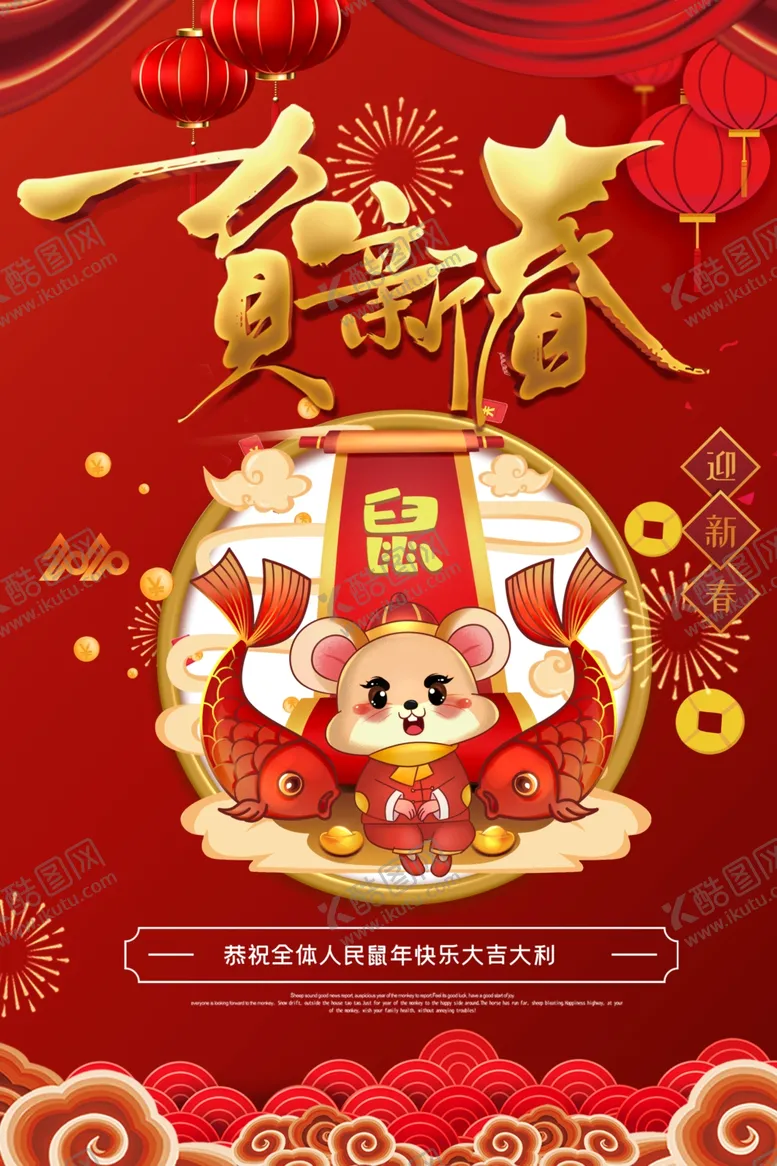 编号：59054209100314225684【酷图网】源文件下载-贺新春