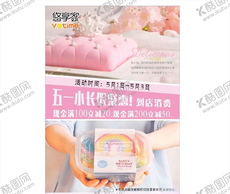 编号：54355003211615391291【酷图网】源文件下载-五一活动蛋糕海报