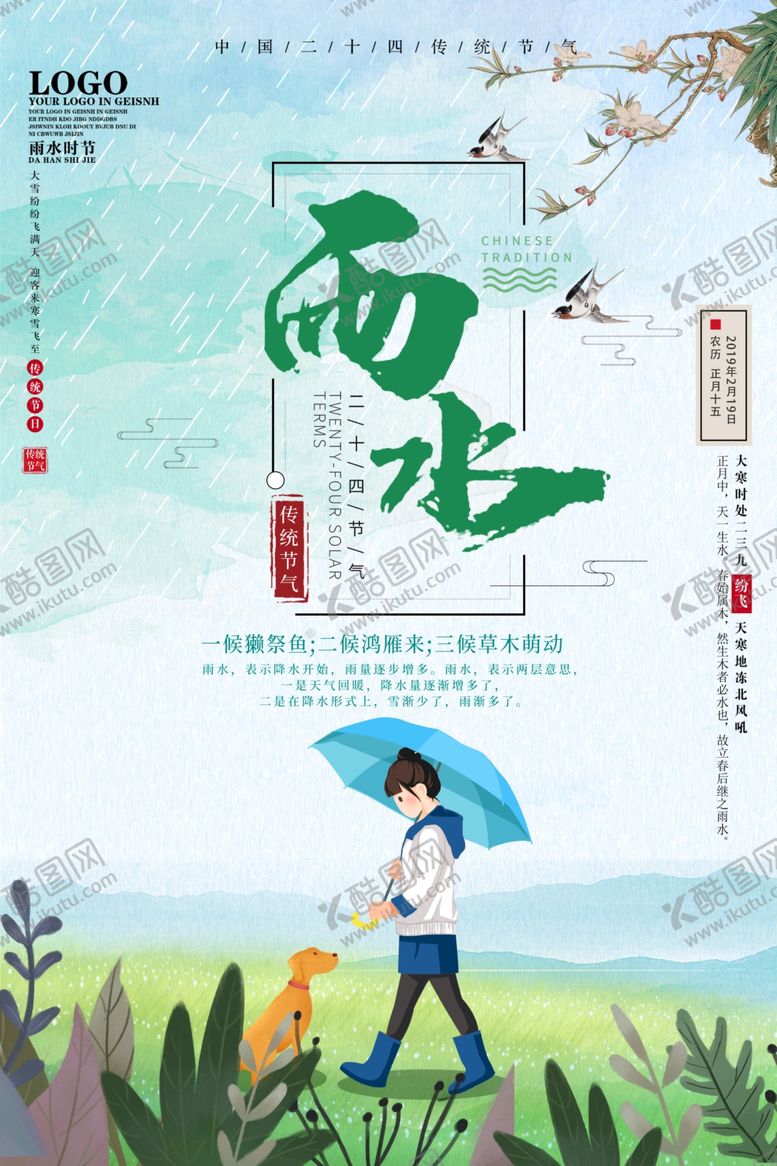 编号：46769807071631479377【酷图网】源文件下载-雨水