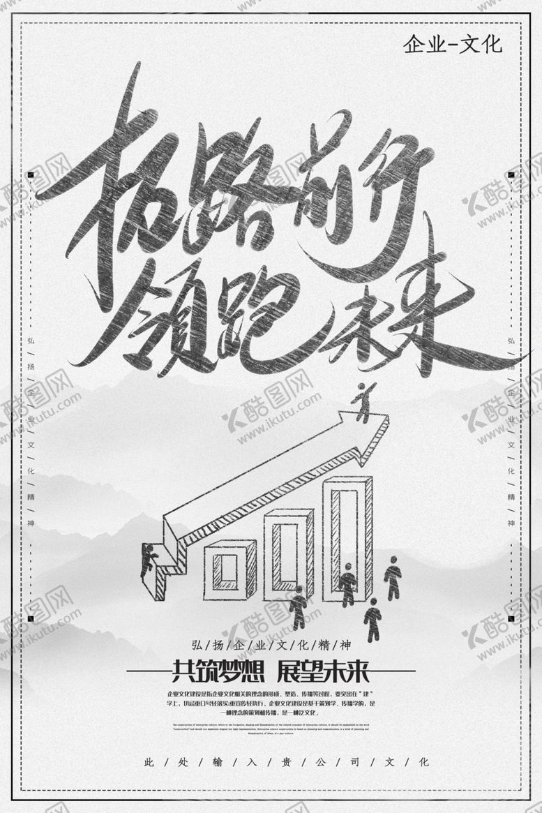 编号：65737307131810482317【酷图网】源文件下载-企业文化