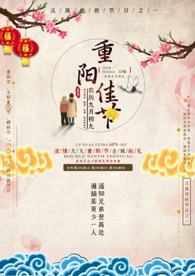 重阳海报