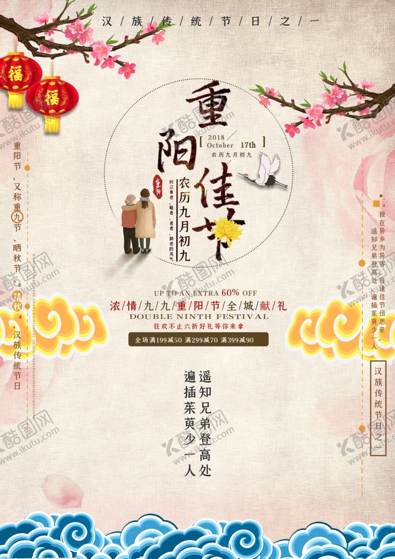 编号：49665305091028312743【酷图网】源文件下载-重阳海报