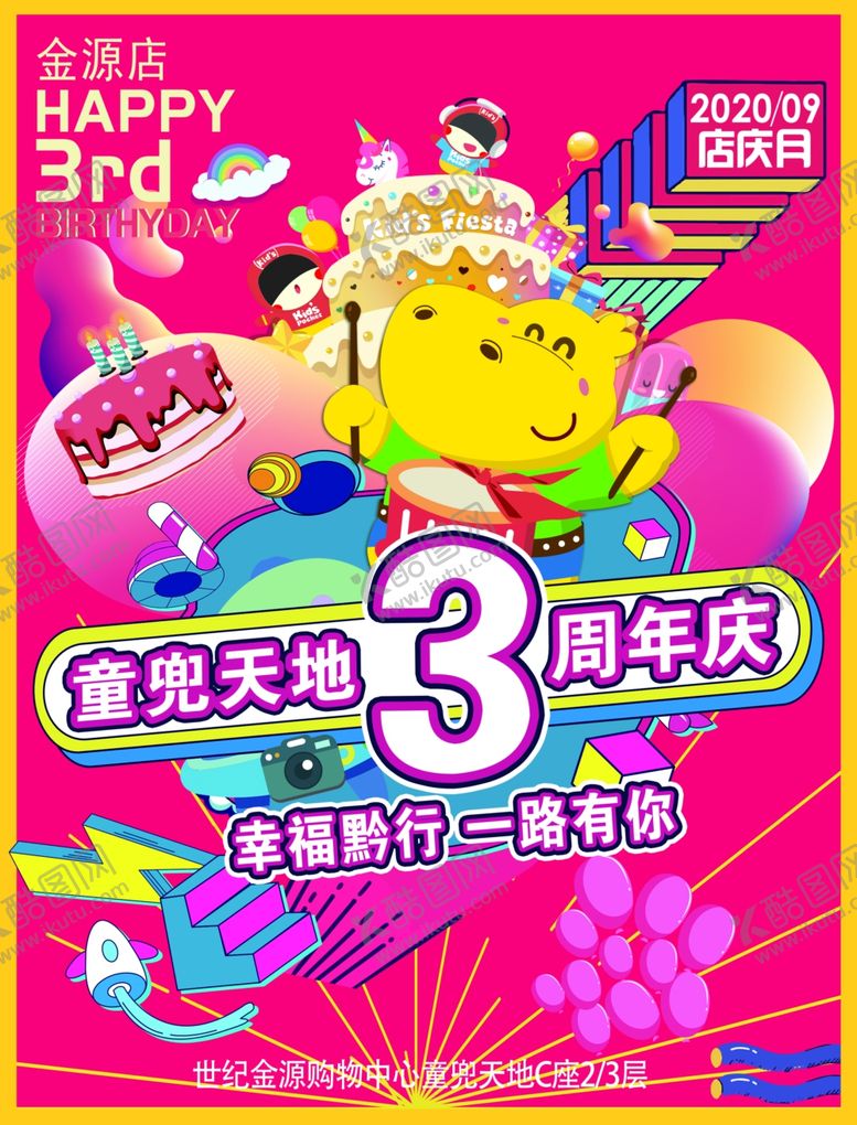 编号：43037106260211524885【酷图网】源文件下载-周年庆