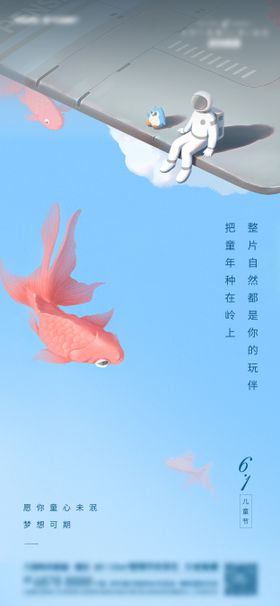 儿童节六一节日海报