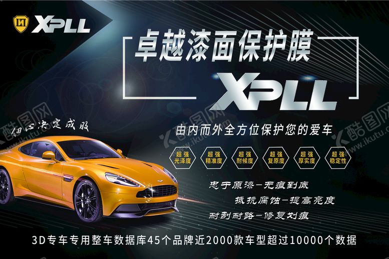 编号：63581410090516312910【酷图网】源文件下载-车衣