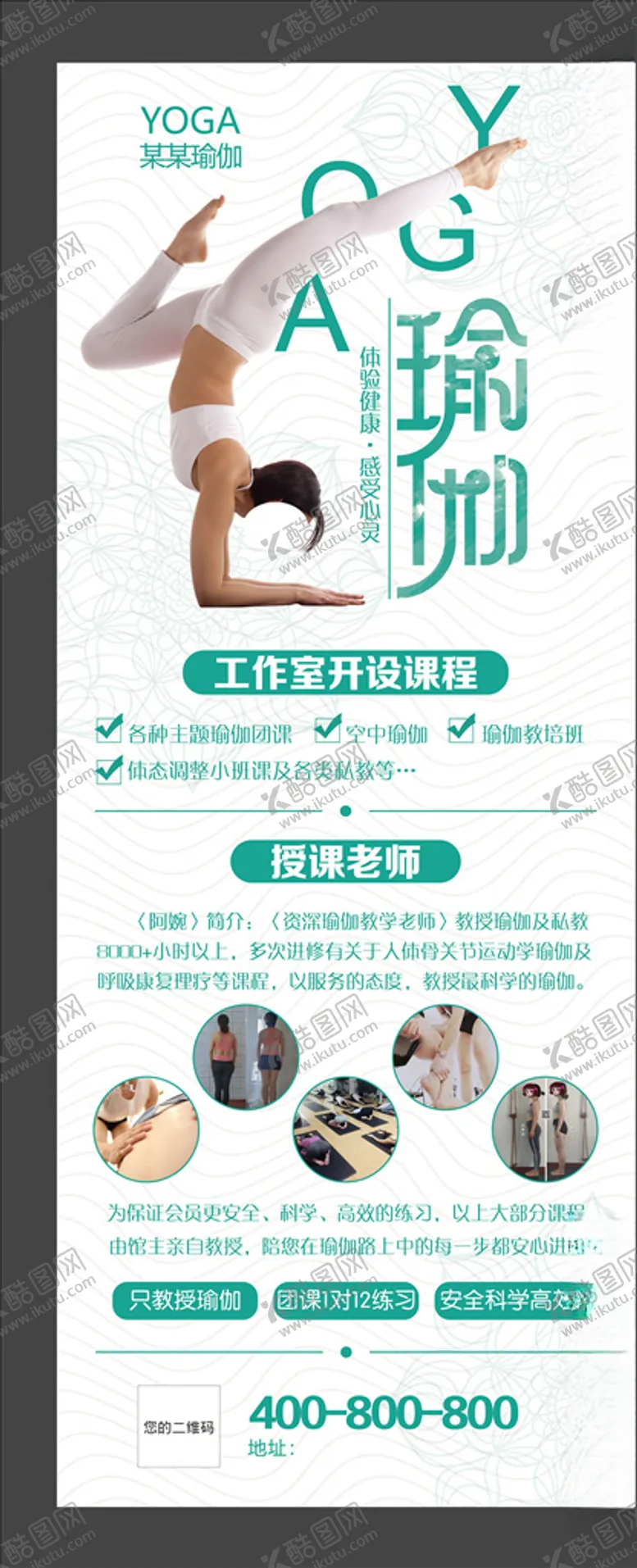 编号：67184904170832581988【酷图网】源文件下载-瑜伽展架