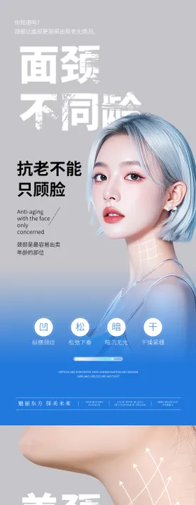 医美抗衰老海报