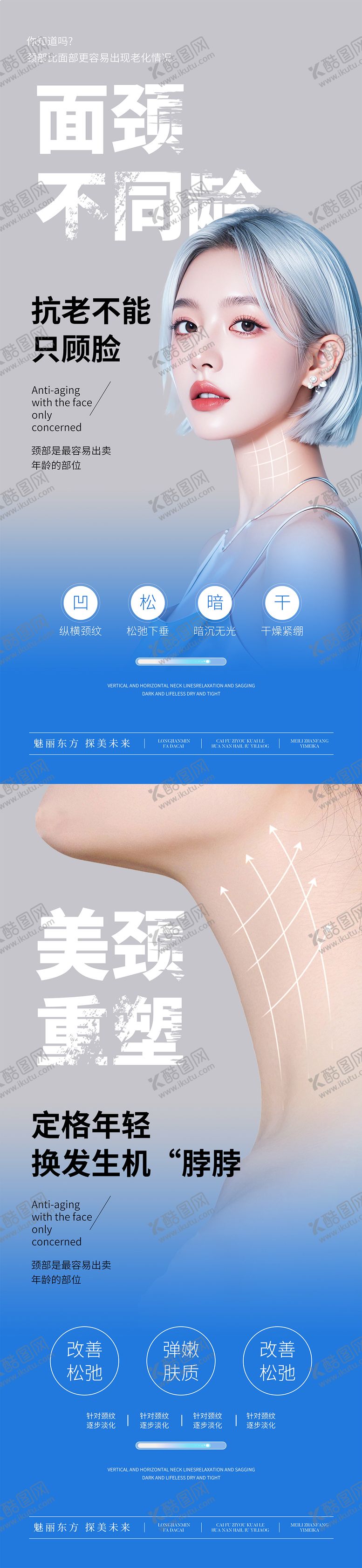 编号：69020306151918116390【酷图网】源文件下载-医美颈部抗衰老系列海报