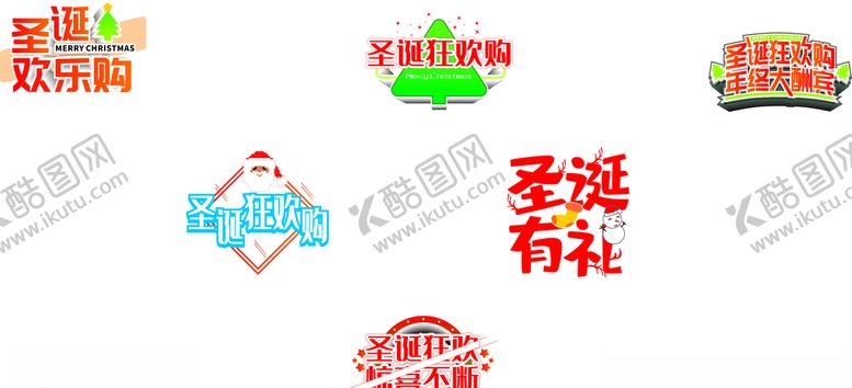 编号：24129207130908285941【酷图网】源文件下载-圣诞元旦快乐双节狂欢图片