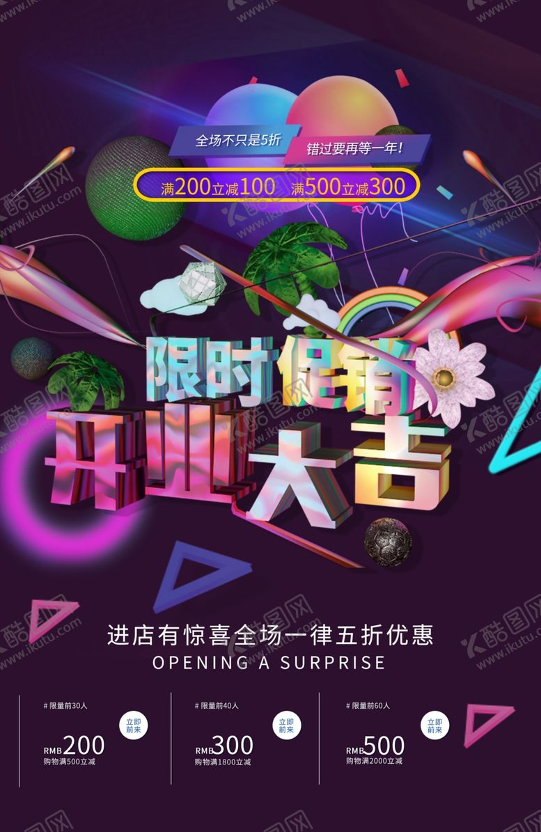 编号：94186912301753496790【酷图网】源文件下载-限时促销开业大吉