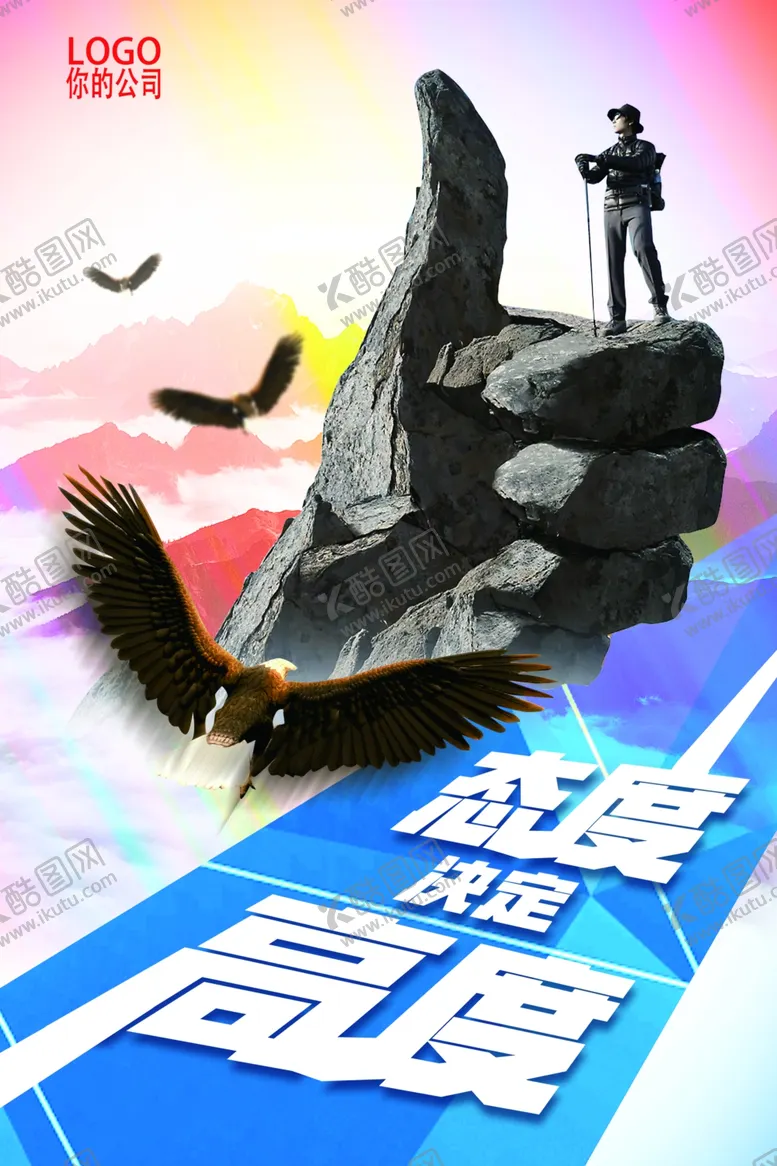 编号：79315812110948207563【酷图网】源文件下载-企业文化展板海报