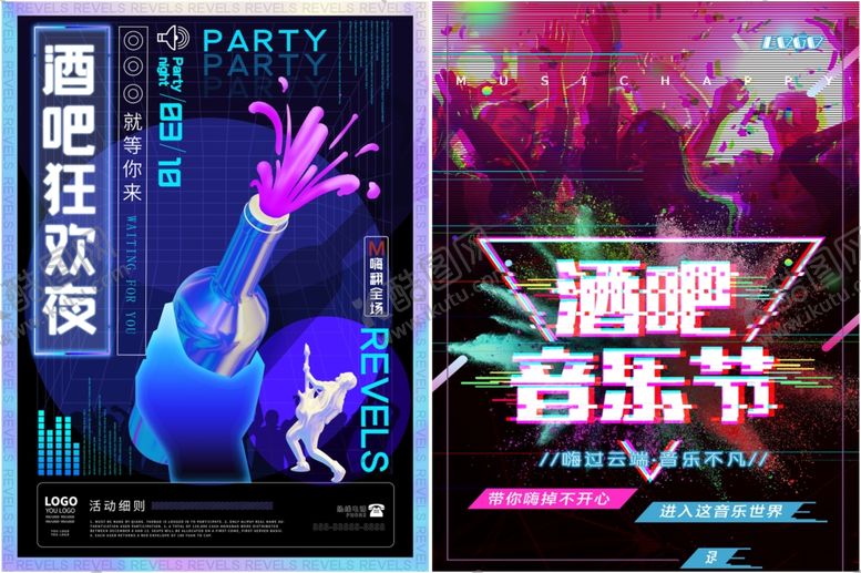 编号：30311709271633166298【酷图网】源文件下载-酒吧狂欢