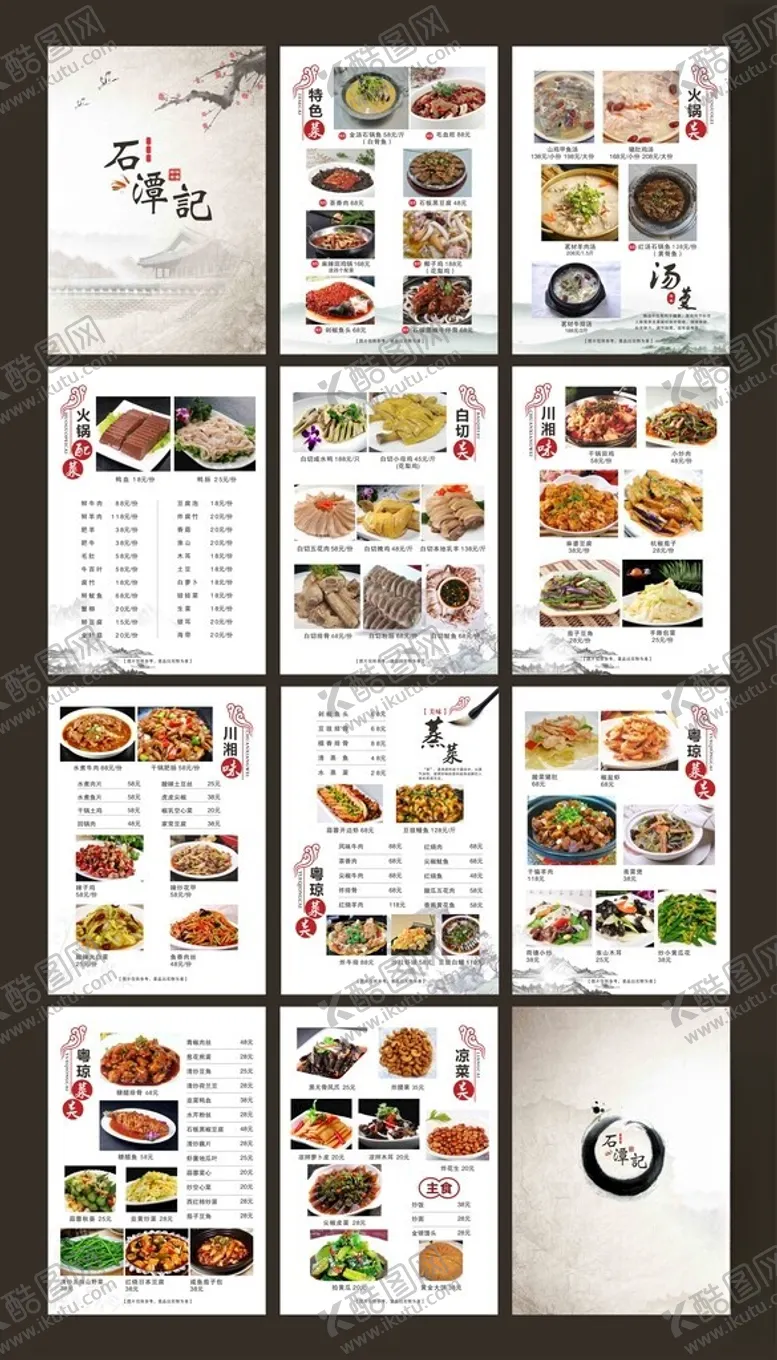 编号：90668307012014148871【酷图网】源文件下载-多样美食菜单展示